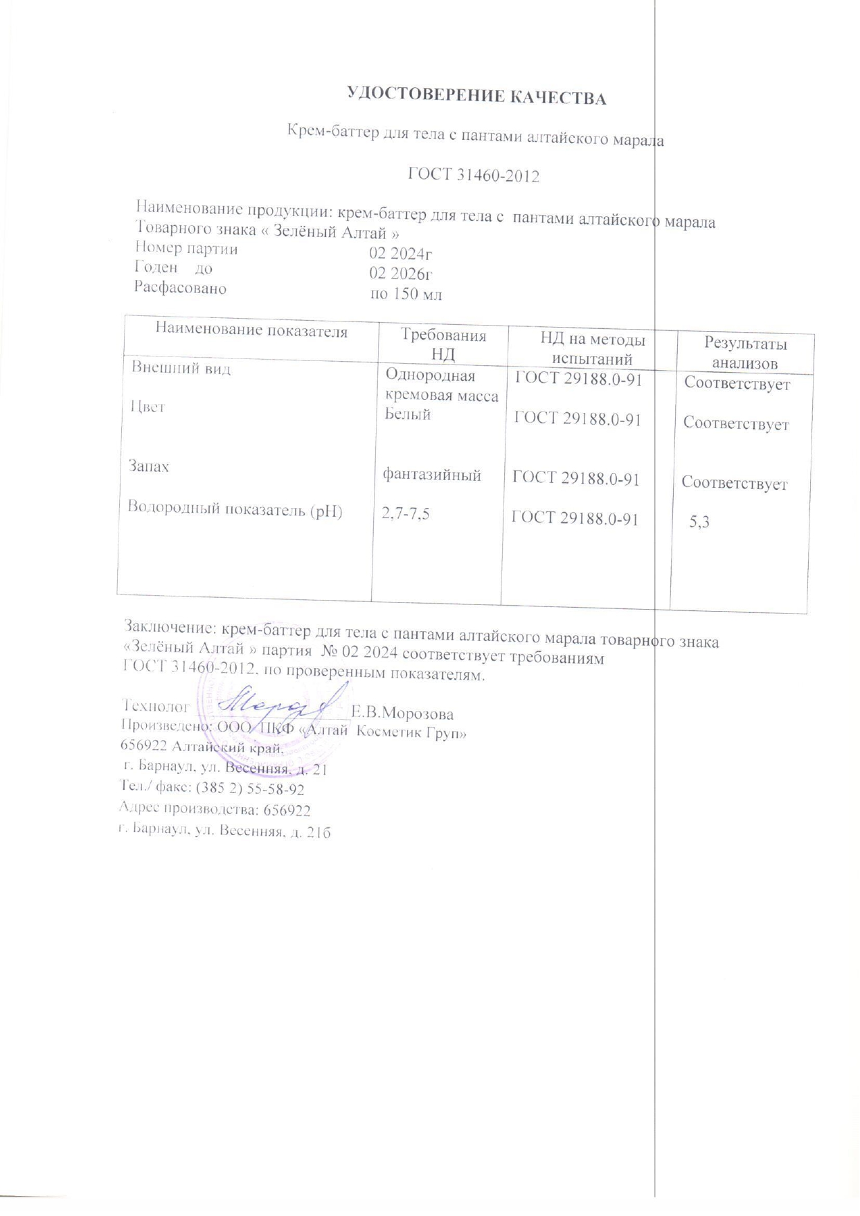 Паспорт №022024
